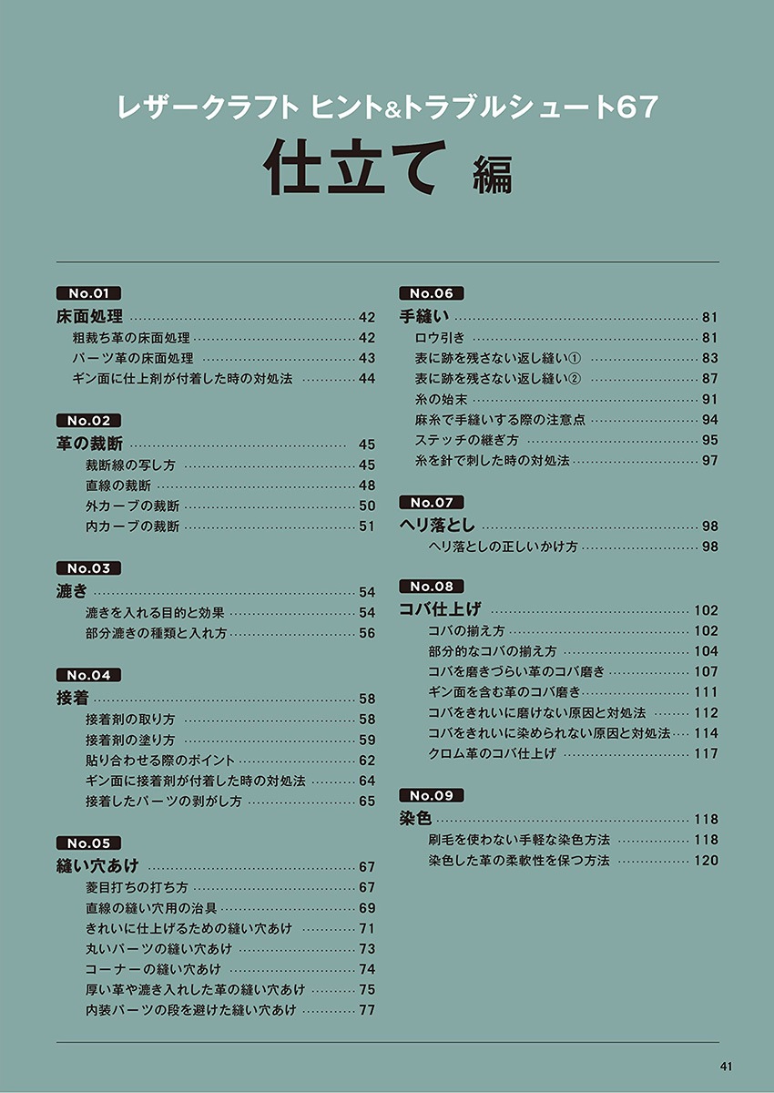 レザークラフト作り方の【専門書】レザークラフト ヒント＆トラブル