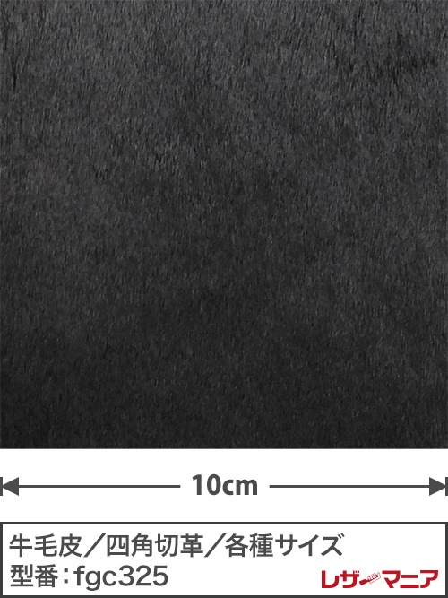 牛毛皮【各サイズ】1.2mm/黒