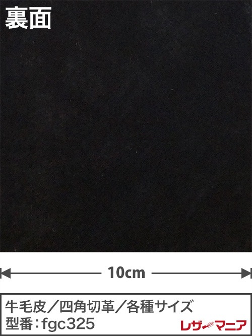 牛毛皮【各サイズ】1.2mm/黒