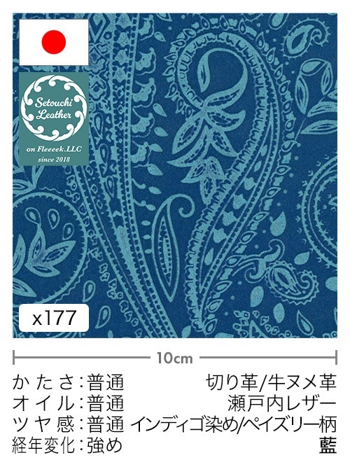 【30cm幅切り革】牛ヌメ革/瀬戸内レザー/インディゴ染め/ペイズリー柄/藍