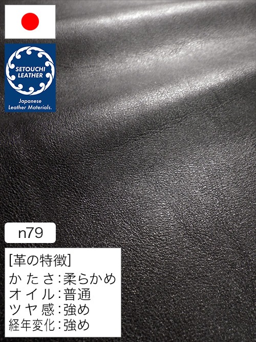 【半裁】牛革タンニン鞣し / セトウチレザー / 小シボ (ブラック) [50%OFF]
