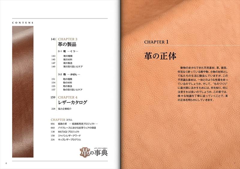 【専門書】レザークラフトに役立つ革の事典