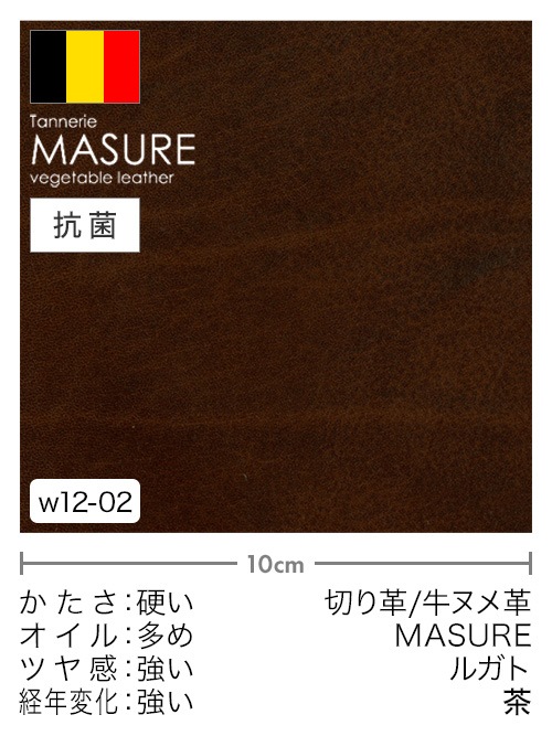 【切り革】牛ヌメ革 / MASURE / ルガト (茶)