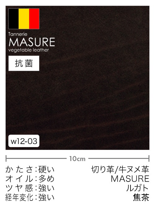 【切り革】牛ヌメ革 / MASURE / ルガト (焦茶)