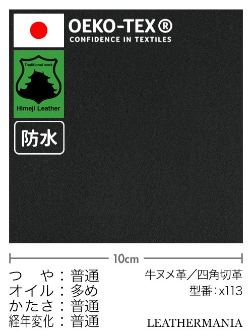 牛ヌメ革【30cm幅】防水革/オイルスムース/ブラック