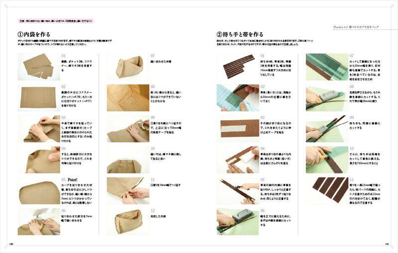 【型紙付き書籍】4つのパターンから学ぶワンランク上のバッグ教室