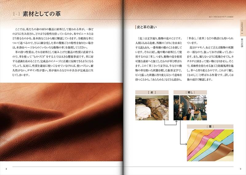 【専門書】レザークラフトに役立つ革の事典