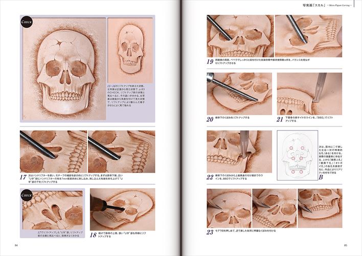 【図案付き本】レザーカービングの技法 フィギュアカービング編 [20%OFF]
