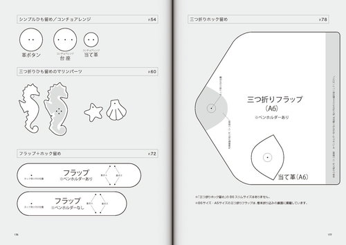 書籍/理想の手帳カバーを作る