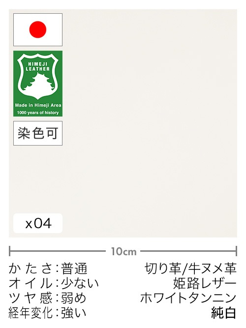 【30cm幅切り革】牛ヌメ革/姫路レザー/ホワイトタンニン/純白