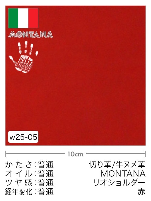 【切り革】牛ヌメ革 / MONTANA / リオショルダー (赤) [40%OFF]