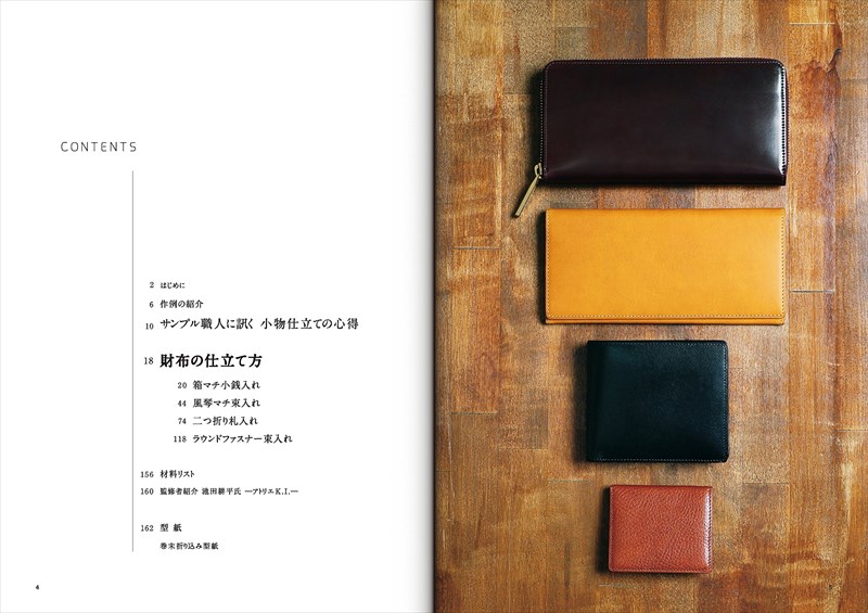 レザークラフト作り方の【型紙付き本】一流サンプル職人が教える 本格