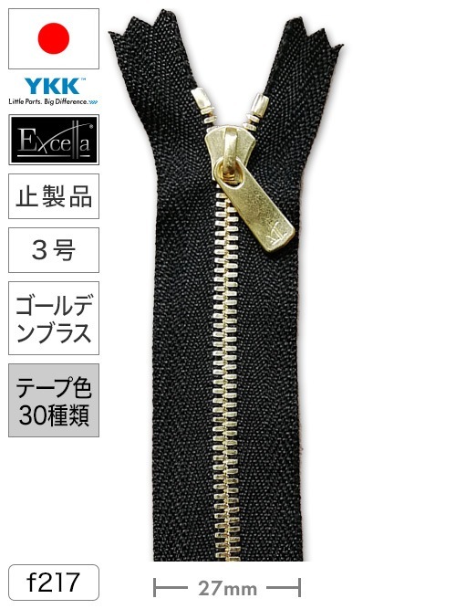 【止製品】ファスナー / エクセラ® / 3号 / ゴールデンブラス (テープ30色) [YKK®]