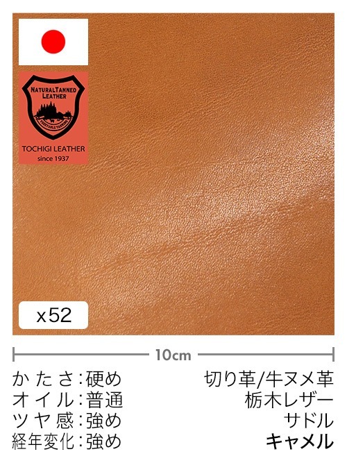 【30cm幅切り革】牛ヌメ革 / 栃木レザー / サドル (キャメル)