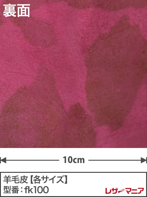 羊毛皮【各サイズ】0.9mm/プリント(ホルスタイン柄)/ピンク×黒