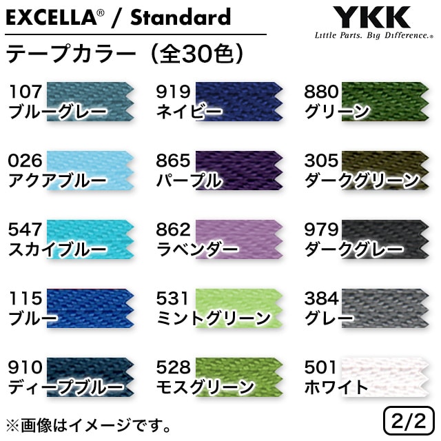 【止製品】ファスナー/エクセラ/3号/ニッケル/テープ30色 [YKK]