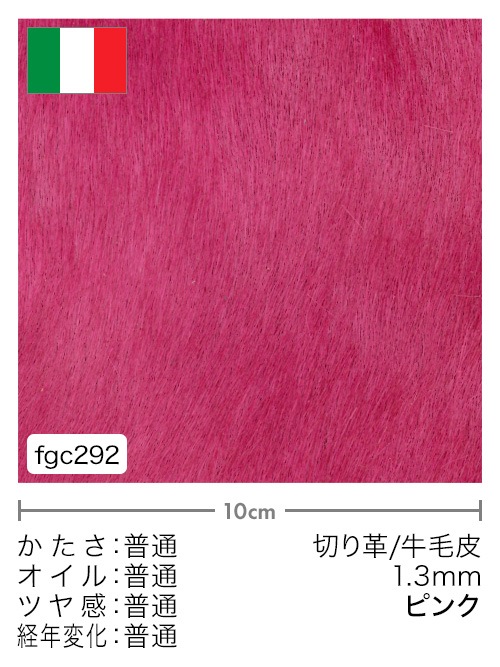 【切り革】牛毛皮 / 1.3mm (ピンク)