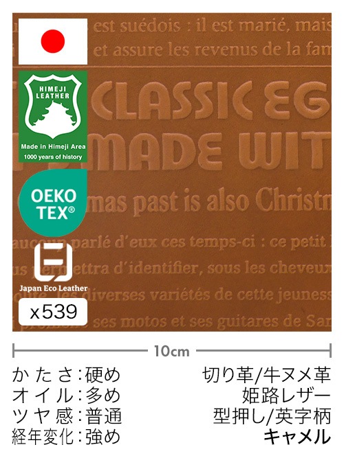 【30cm幅切り革】牛ヌメ革 / 姫路レザー / 型押し / 英字柄 (キャメル)