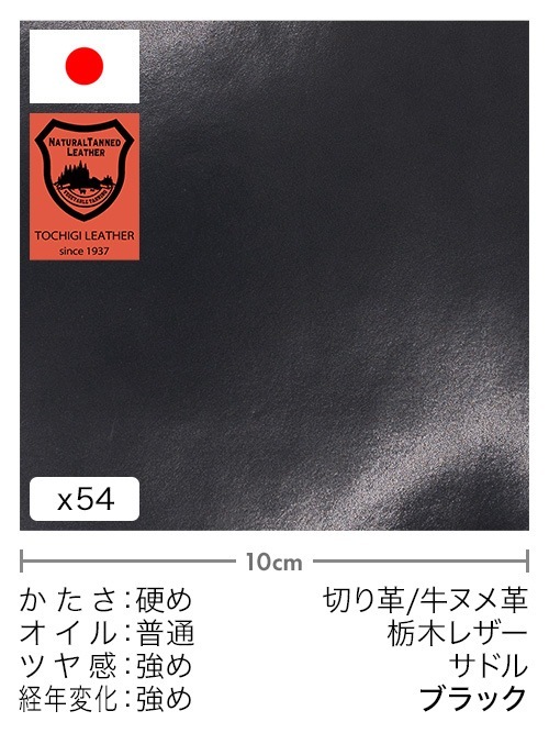 牛ヌメ革【30cm幅】栃木レザー/サドルグレージング/ブラック