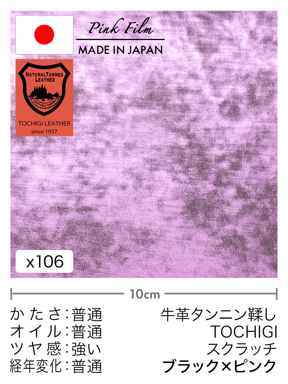 【切り革】牛革タンニン鞣し / 栃木レザー / スクラッチ (ブラック×ピンク)