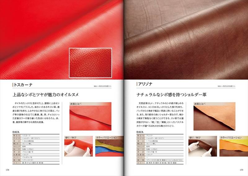 【専門書】レザークラフトに役立つ革の事典