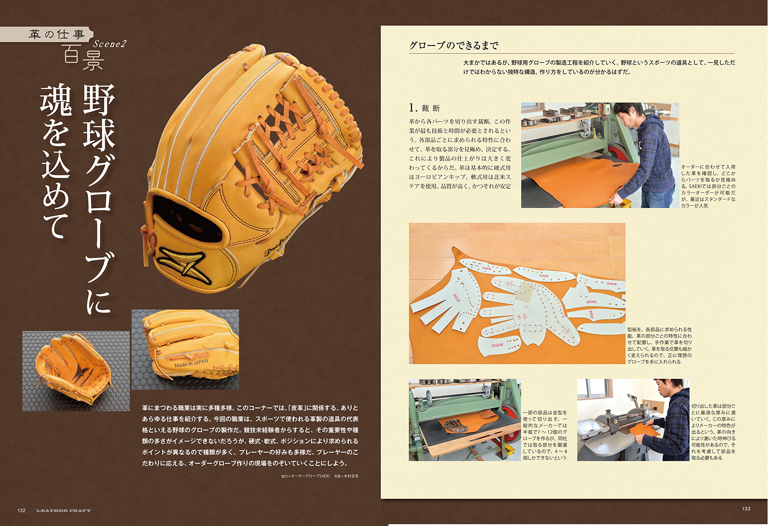 レザークラフト作り方の書籍 / レザークラフト Vol.12［特集］コインケースで差を付ける