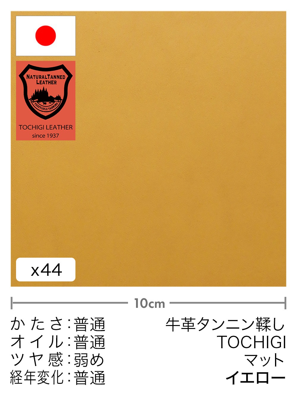 【切り革】牛革タンニン鞣し / 栃木レザー / マット (イエロー)