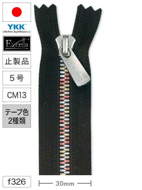 【止製品】ファスナー / エクセラ®ライト / 5号 / CM13 (テープ2色) [YKK®]
