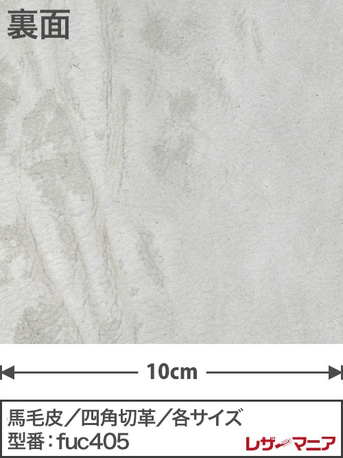 馬毛皮【各サイズ】1.5mm/薄茶