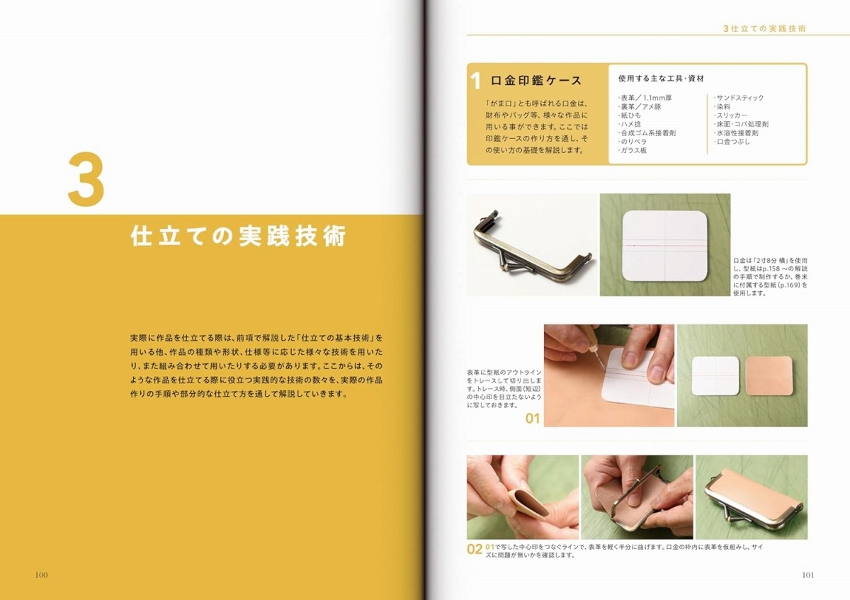 レザークラフト作り方の【型紙付き本】本当に知りたいレザークラフトの