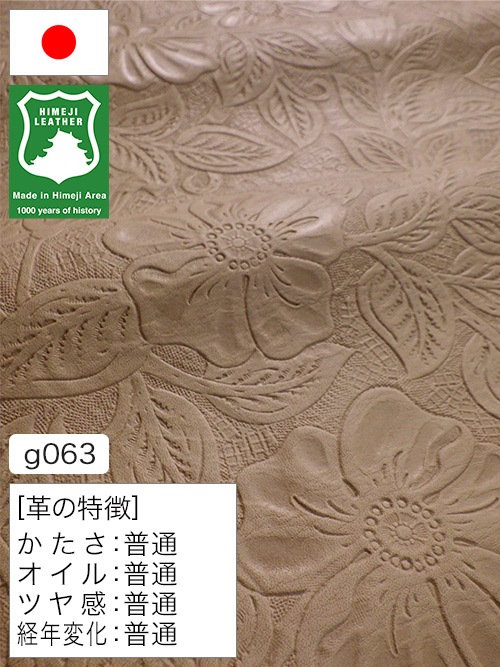 【半裁ハーフ】牛革クロム鞣し / 姫路レザー / 花柄型押し / 1.2mm (グレージュ) [50%OFF]