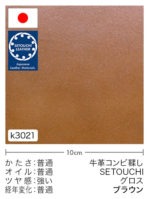 レザークラフト皮革の【切り革】牛革コンビ鞣し / セトウチレザー