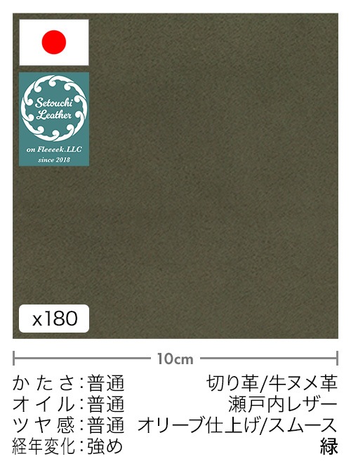 【30cm幅切り革】牛ヌメ革 / 瀬戸内レザー / オリーブ仕上げ / スムース (緑)