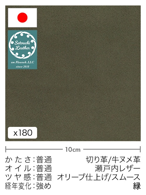 【30cm幅切り革】牛ヌメ革/瀬戸内レザー/オリーブ仕上げ/スムース/緑