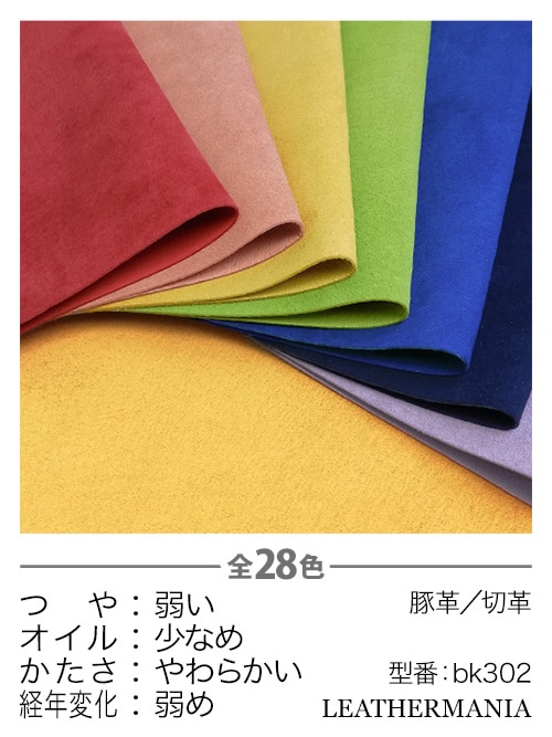 ピッグスエード【各サイズ】全28色
