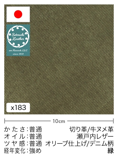 【30cm幅切り革】牛ヌメ革/瀬戸内レザー/オリーブ仕上げ/デニム柄/緑