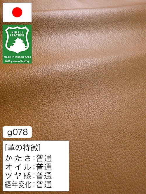 【半裁】牛革クロム鞣し / 姫路レザー / シボ型押し / 1.2mm (キャメル) [50%OFF]