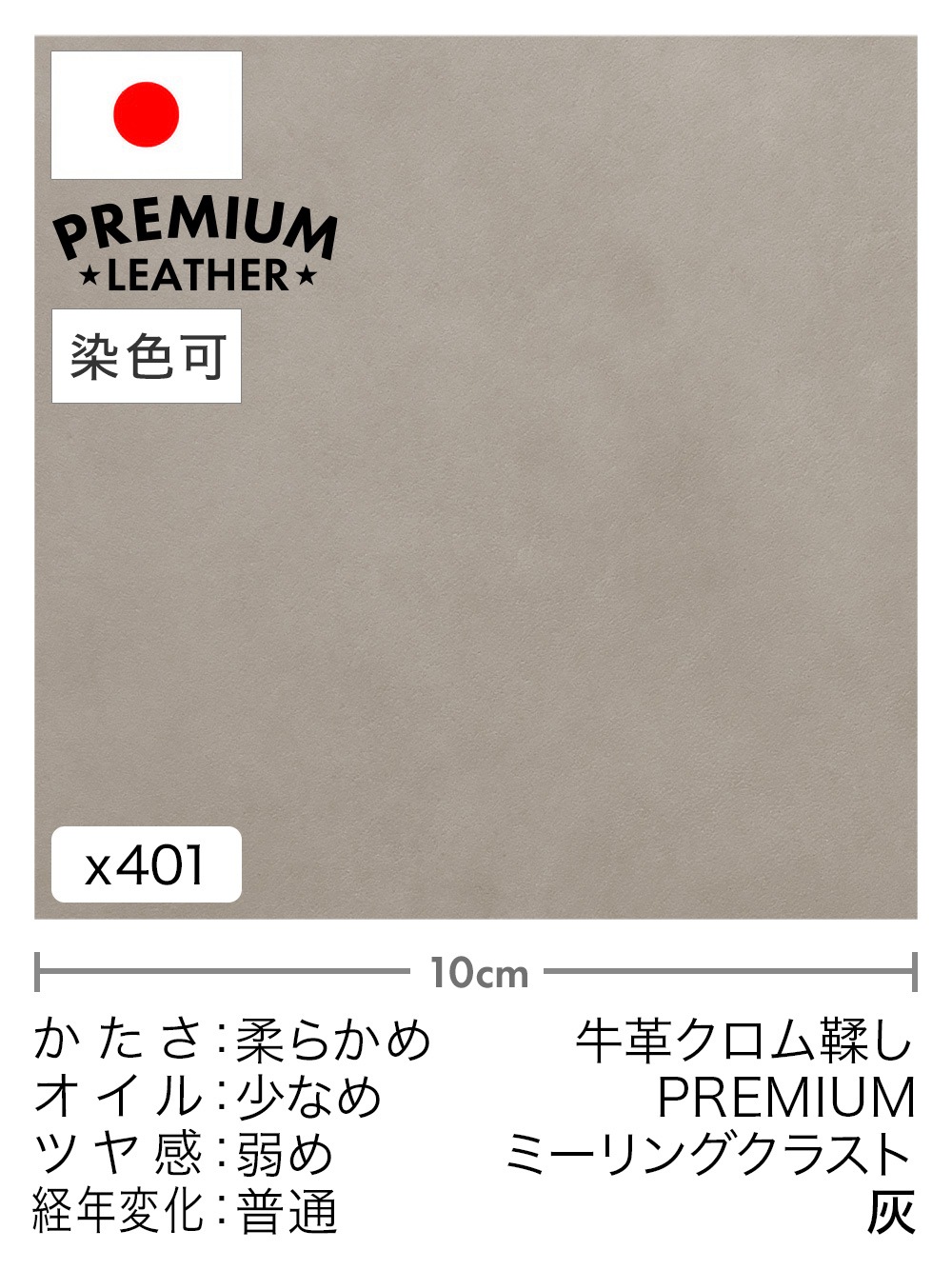 【切り革】牛革クロム鞣し / プレミアムレザー / ミーリングクラスト (灰)