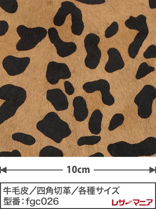 【切り革】牛毛皮 / ヒョウ柄(大)プリント / 1.2mm (キャメルA)