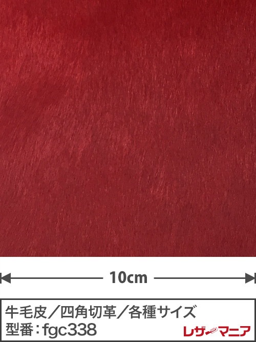 【切り革】牛毛皮 / 1.0mm (レッド)