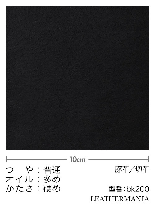 豚床革【各サイズ】ヴィンテージ調/オイル仕上げ/ブラック