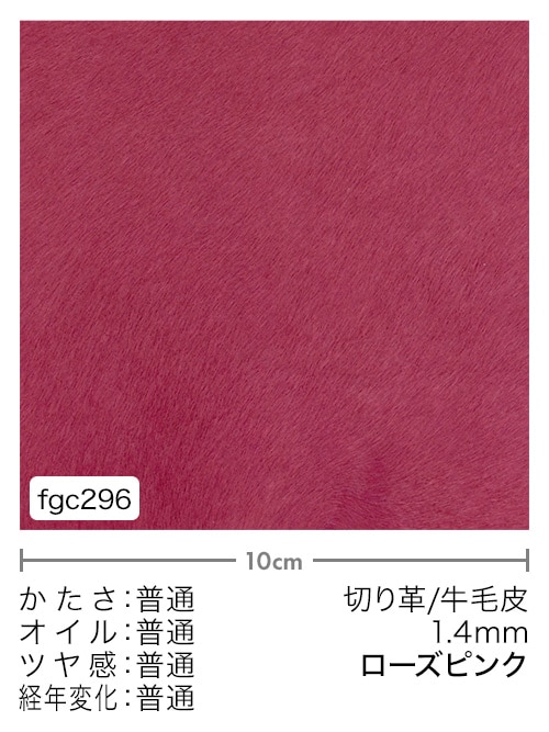 牛毛皮【各サイズ】1.4mm/アザレアピンク