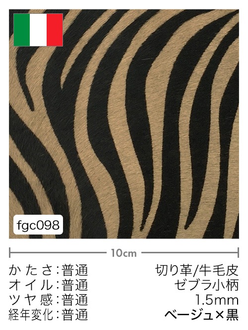 牛毛皮【各サイズ】1.5mm/プリント(ゼブラ柄・小)/ベージュ×黒