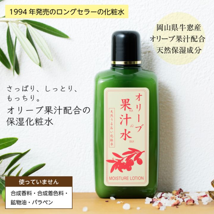 オリーブ果汁水