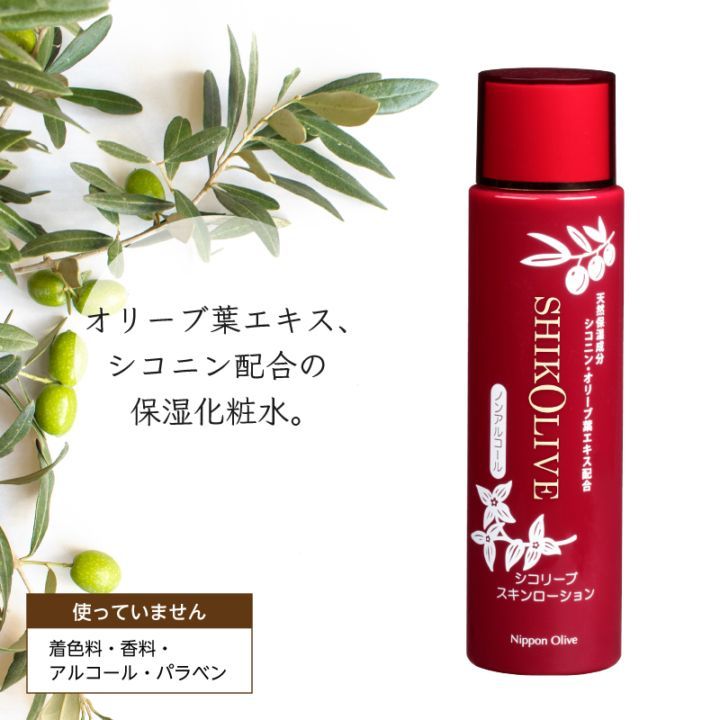 シコリーブ スキンローション