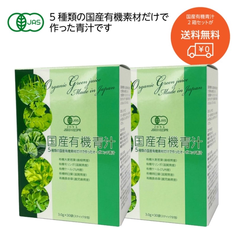 【送料無料＆10袋プレゼント】国産有機青汁　2箱セット