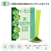 国産有機青汁