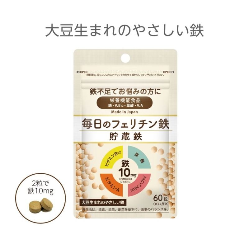 ［ポスト投函］毎日のフェリチン鉄