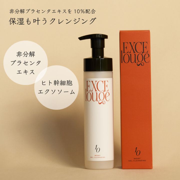 エクセルージュ モイストジェルクレンジング | 秋の美容特集