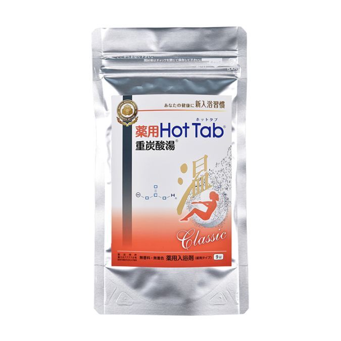 薬用ホットタブ重炭酸湯 Classic［9錠］（医薬部外品）